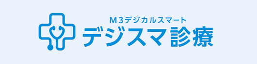 M３デジカルスマートデジスマ診察